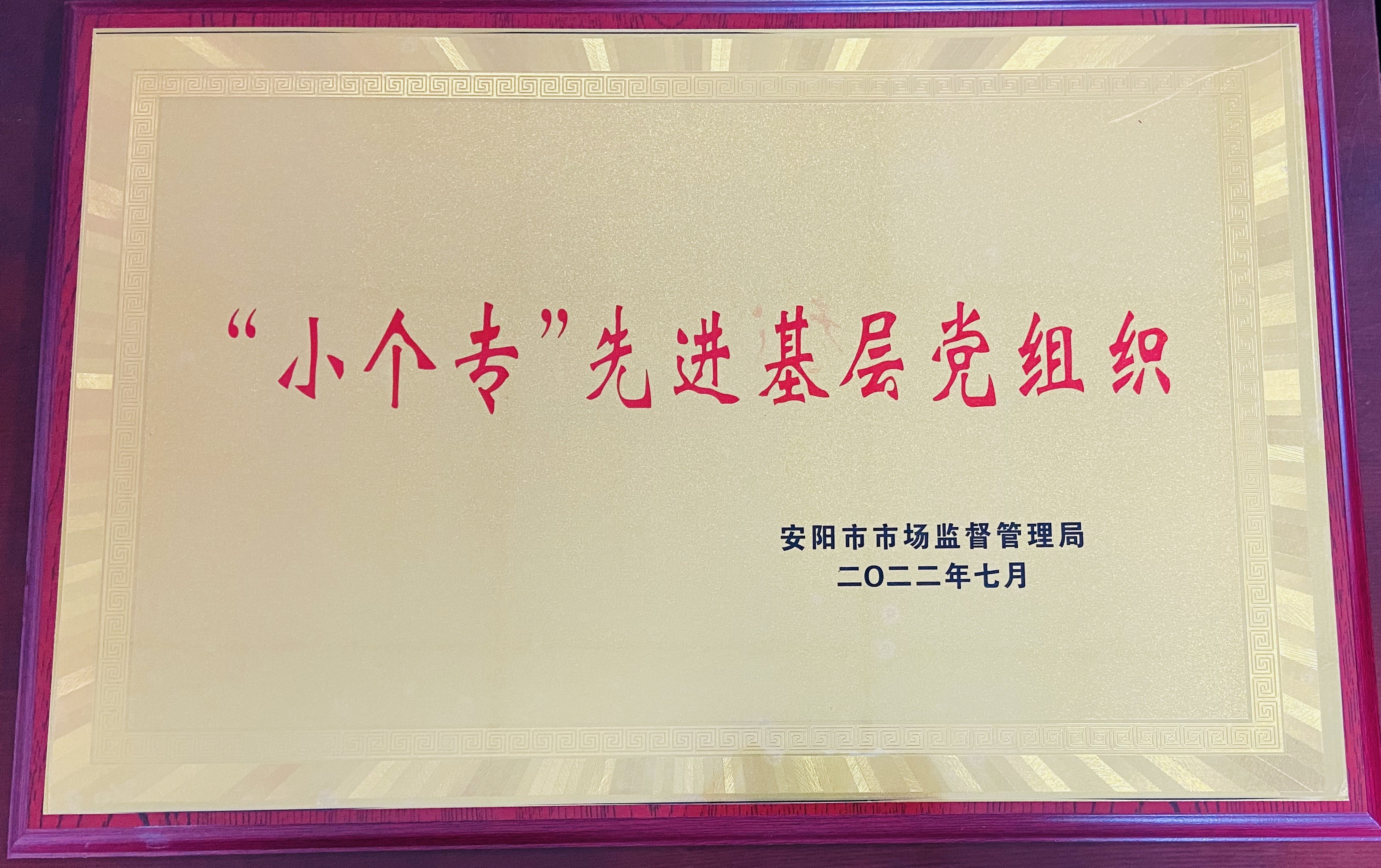小個(gè)?;鶎狱h組織